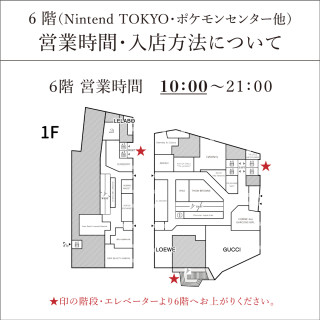  Nintendo TOKYO, Pokemon Center and other business hours and entrance methods