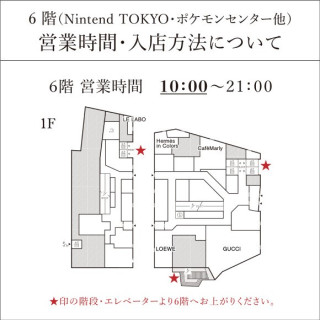  Nintendo TOKYO · Pokemon Center Other Business Hours and How to Enter the Store